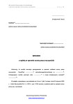 Wniosek do Samorządu Uczniowskiego o opinię w sprawie oceny pracy nauczyciela - strona 1 z 3