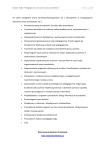 Opinia Rady Pedagogicznej do oceny pracy dyrektora – powierzenie stanowiska dyrektora zgodnie z zapisami specustawy o Ukraińcach - wersja zgodna z bieżącymi przepisami - strona 2 z 3
