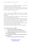 Regulamin wynagradzania pracowników samorządowych - strona 3 z 40