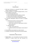Instrukcja postępowania z pieczęciami urzędowymi i pieczątkami służbowymi - strona 2 z 14