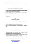 Instrukcja postępowania z pieczęciami urzędowymi i pieczątkami służbowymi - strona 8 z 14