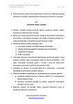 Instrukcja postępowania z pieczęciami urzędowymi i pieczątkami służbowymi - strona 6 z 14